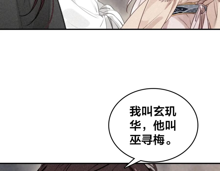 帝师在上 第56话 北寒之地 第19页