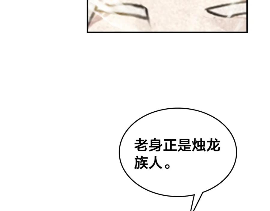 帝师在上 第56话 北寒之地 第99页