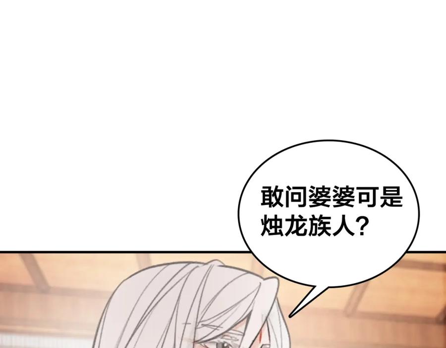 帝师在上 第56话 北寒之地 第96页