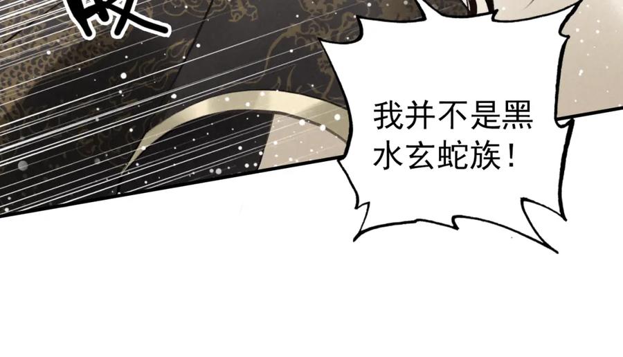 帝师在上 第4话 略施小计 第111页