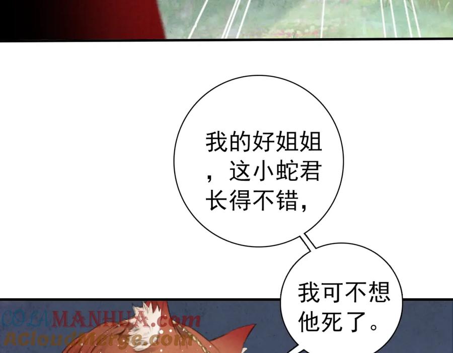 帝师在上 第4话 略施小计 第29页