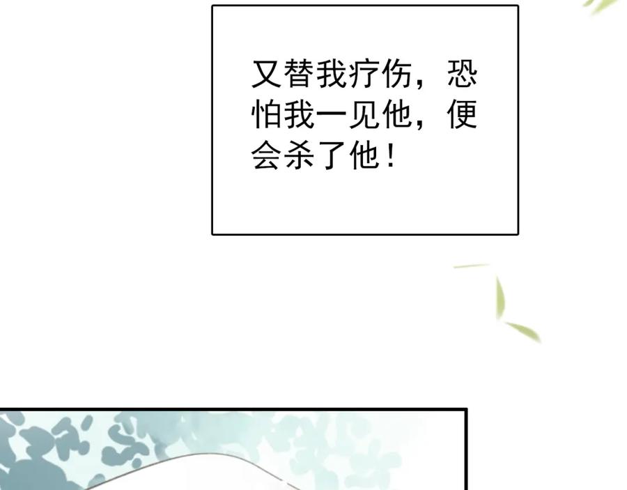 帝师在上 第4话 略施小计 第92页