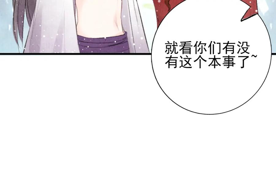 帝师在上 第4话 略施小计 第18页