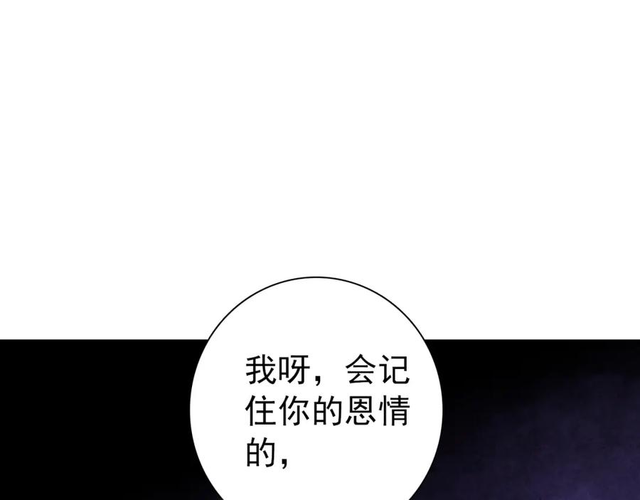 帝师在上 第4话 略施小计 第32页