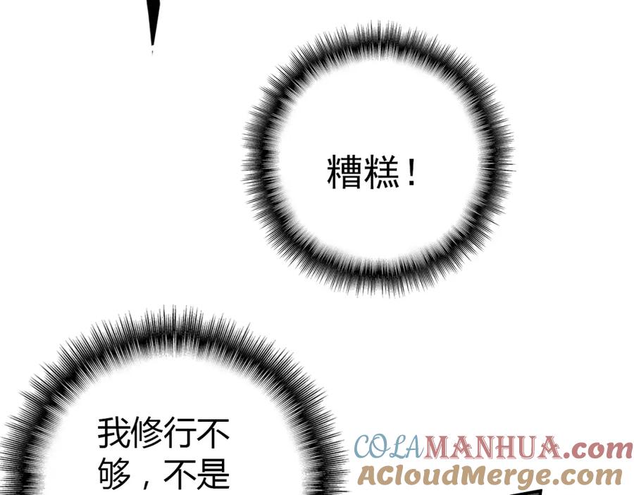 帝师在上 第4话 略施小计 第105页