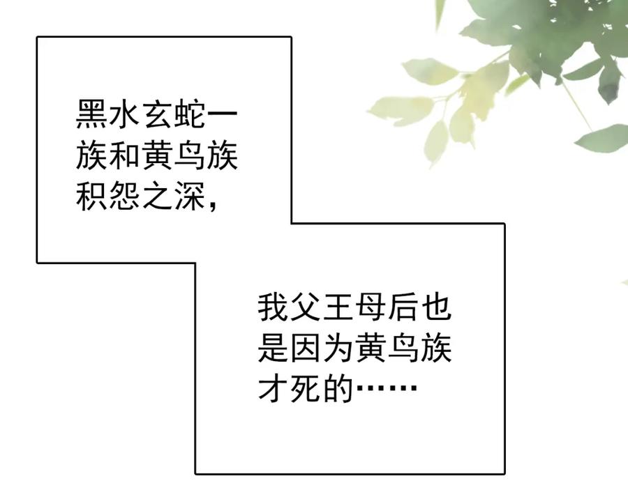 帝师在上 第4话 略施小计 第88页