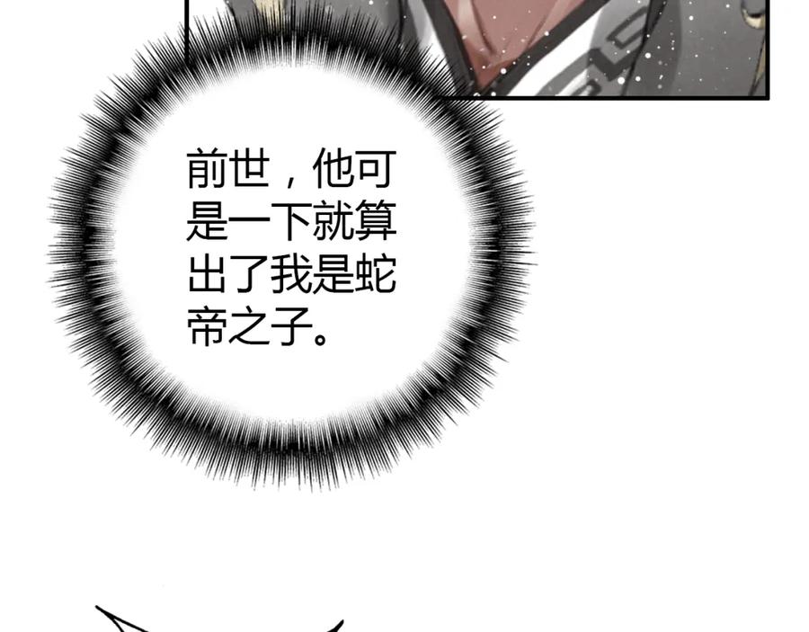 帝师在上 第4话 略施小计 第98页