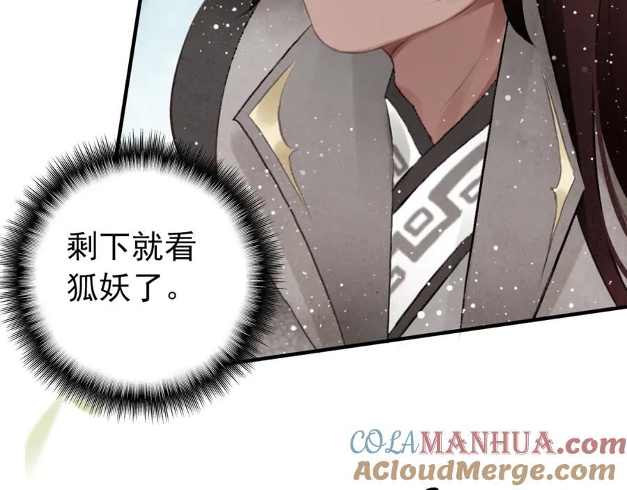 帝师在上 第4话 略施小计 第25页