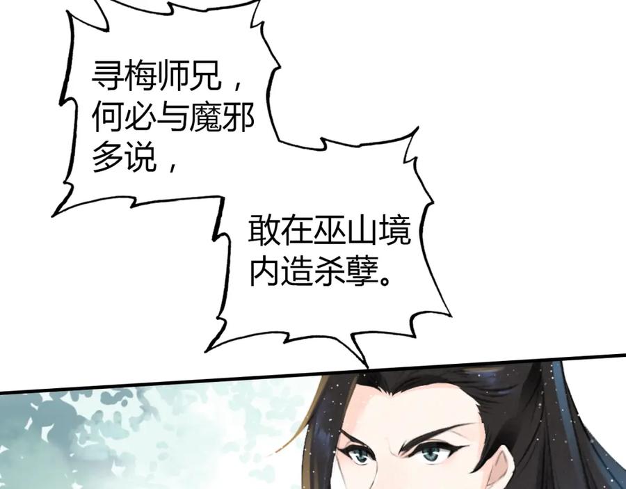 帝师在上 第4话 略施小计 第99页