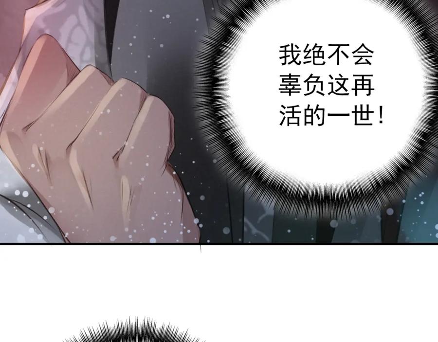 帝师在上 第4话 略施小计 第76页