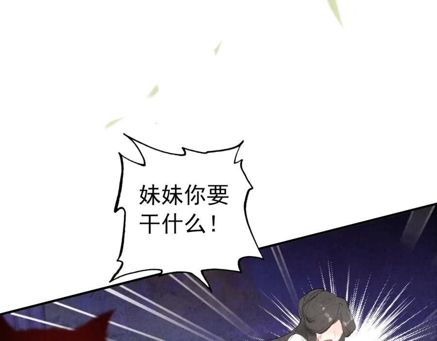 帝师在上 第4话 略施小计 第27页