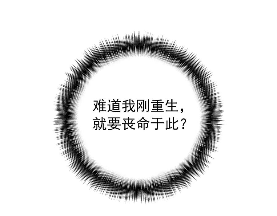 帝师在上 第4话 略施小计 第108页