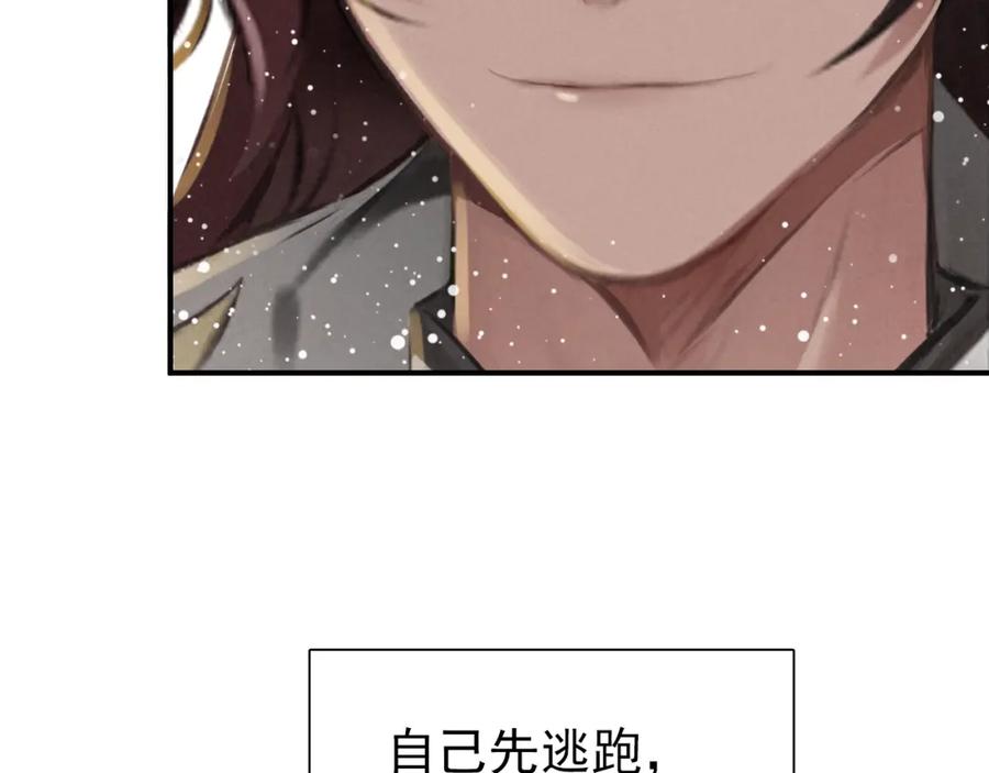 帝师在上 第4话 略施小计 第46页