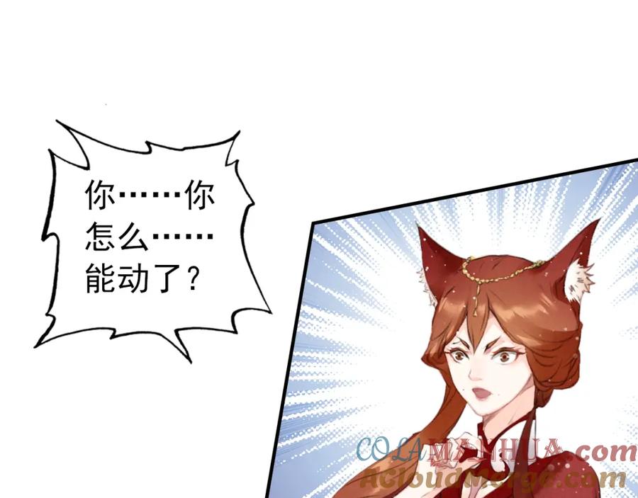 帝师在上 第4话 略施小计 第49页