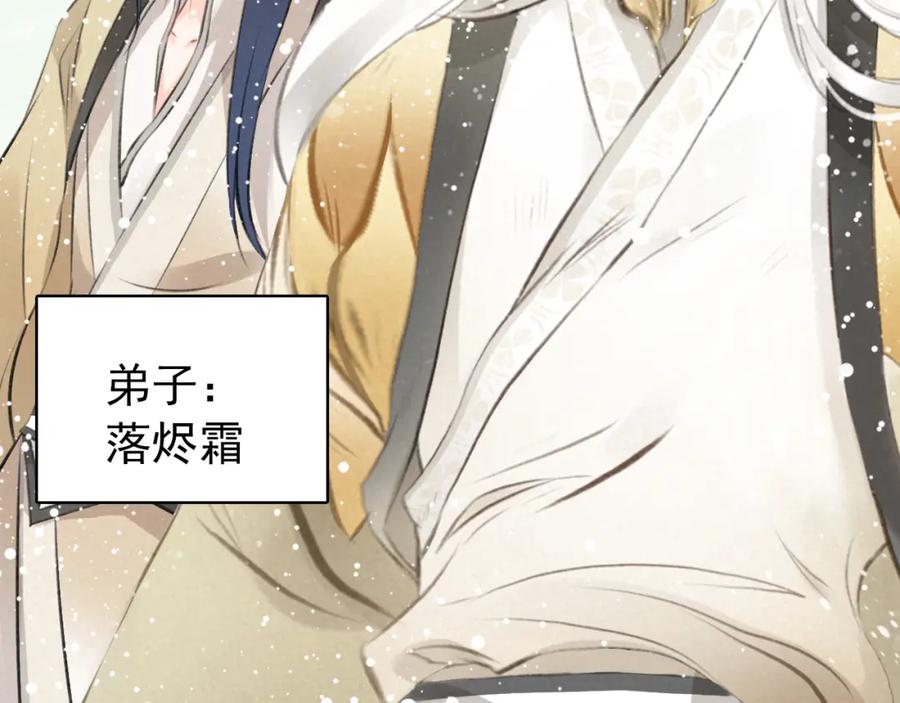 帝师在上 第4话 略施小计 第86页