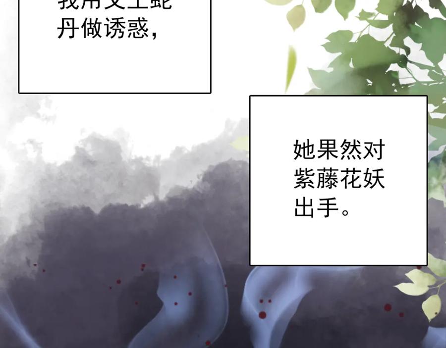 帝师在上 第4话 略施小计 第67页