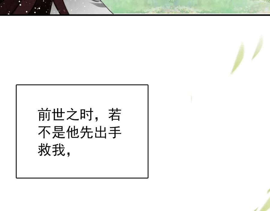 帝师在上 第4话 略施小计 第91页