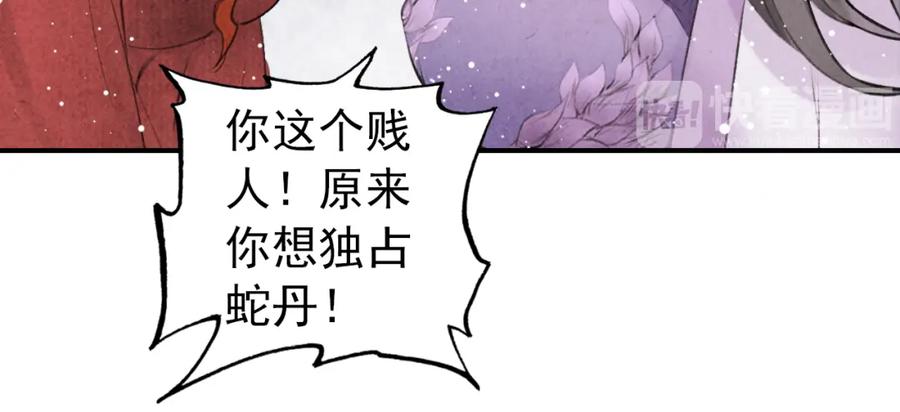 帝师在上 第4话 略施小计 第31页