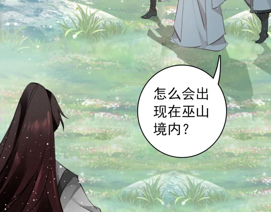 帝师在上 第4话 略施小计 第90页
