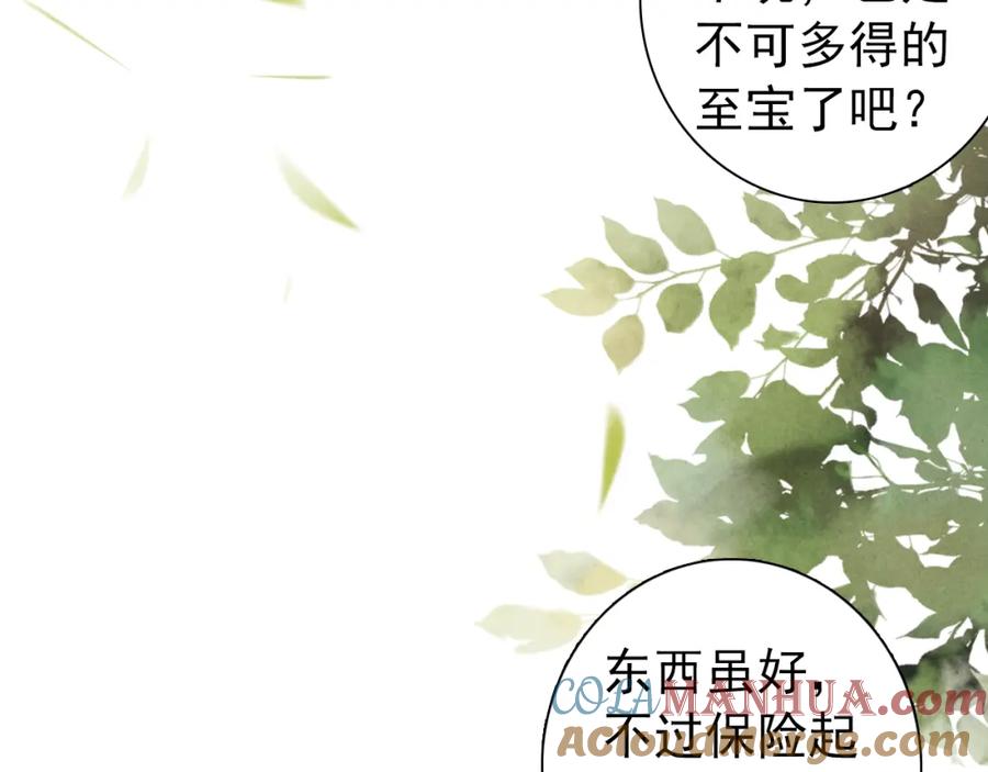帝师在上 第4话 略施小计 第21页