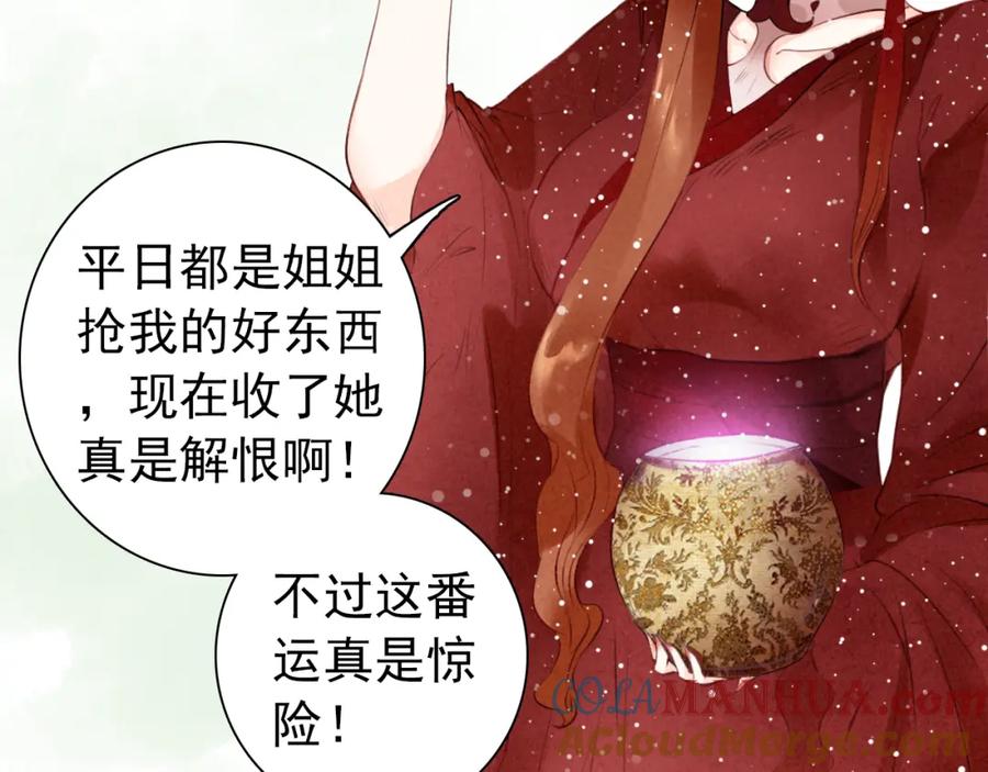 帝师在上 第4话 略施小计 第41页