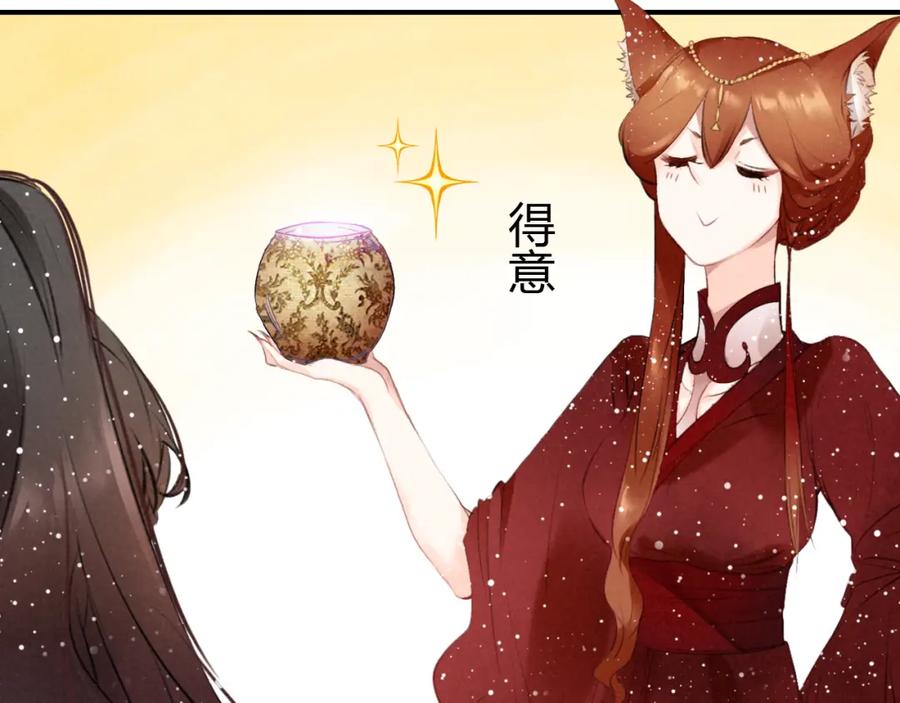 帝师在上 第4话 略施小计 第43页