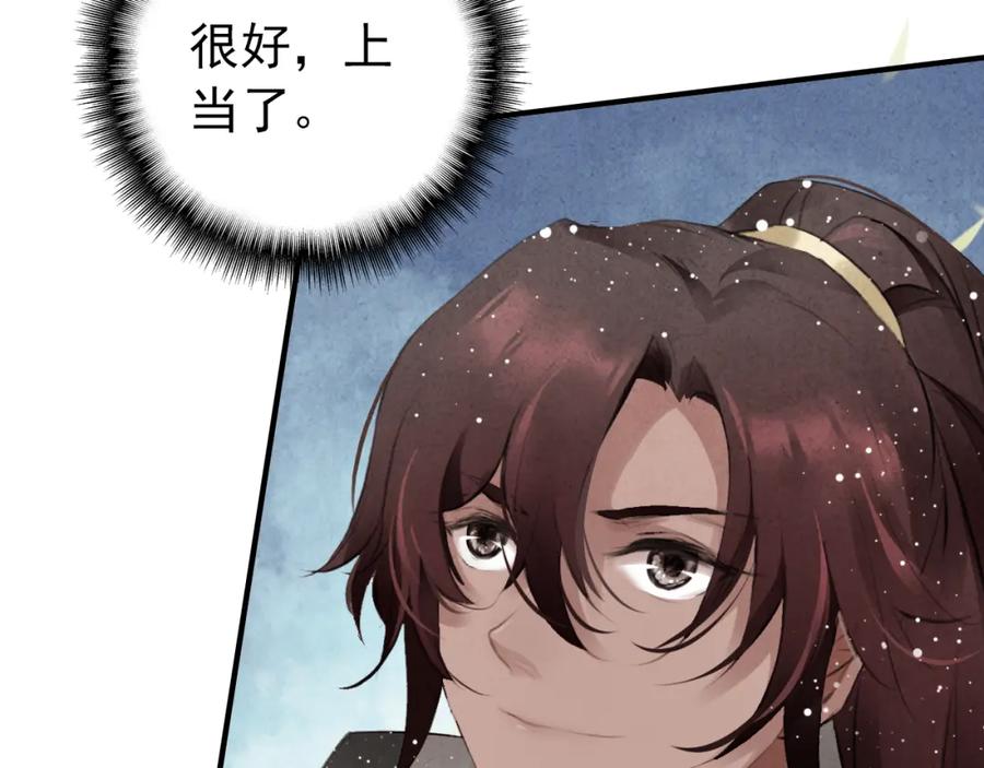 帝师在上 第4话 略施小计 第24页
