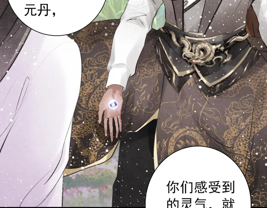 帝师在上 第4话 略施小计 第6页