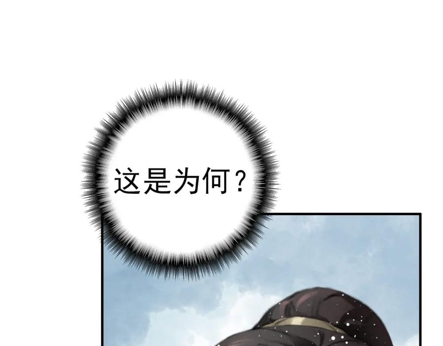 帝师在上 第4话 略施小计 第96页