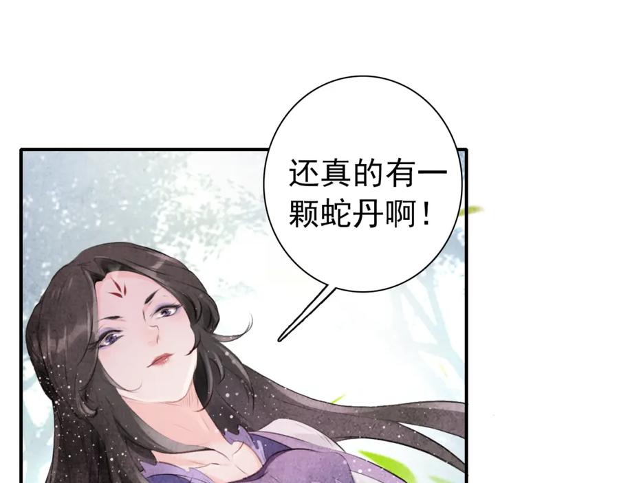帝师在上 第4话 略施小计 第19页