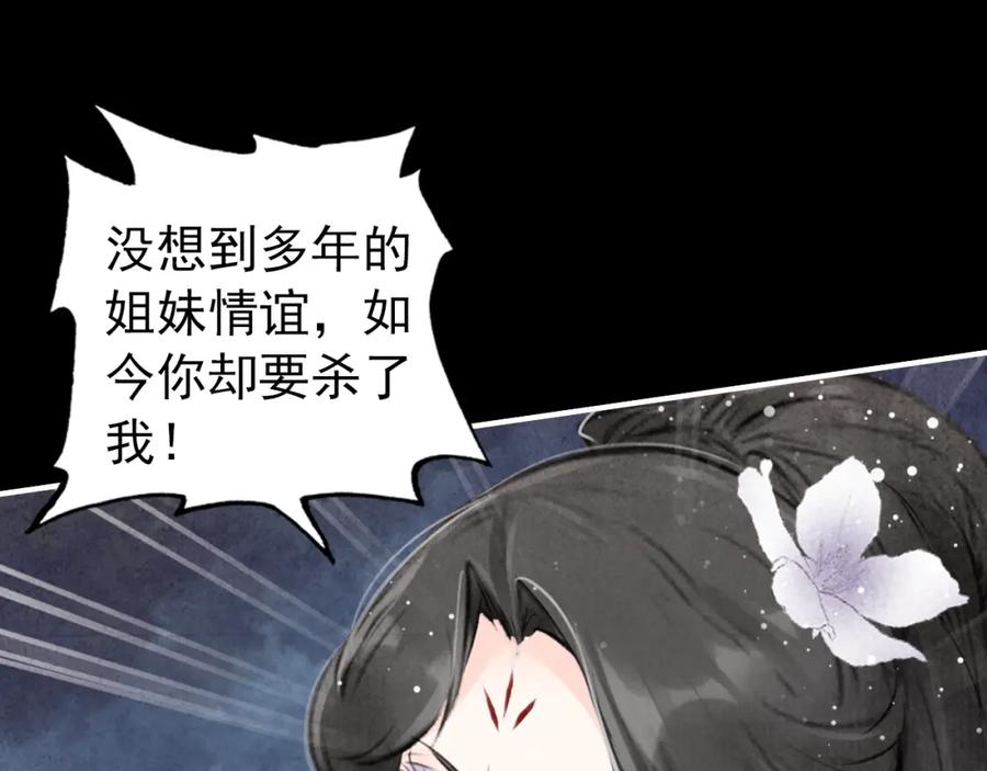 帝师在上 第4话 略施小计 第36页