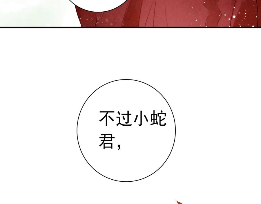 帝师在上 第4话 略施小计 第42页