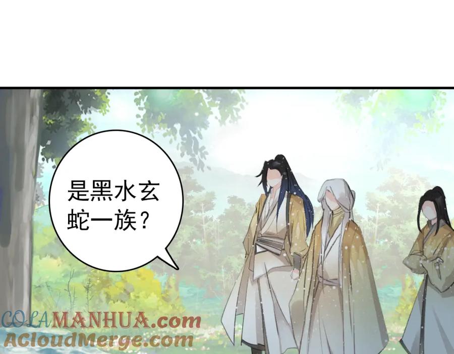 帝师在上 第4话 略施小计 第89页
