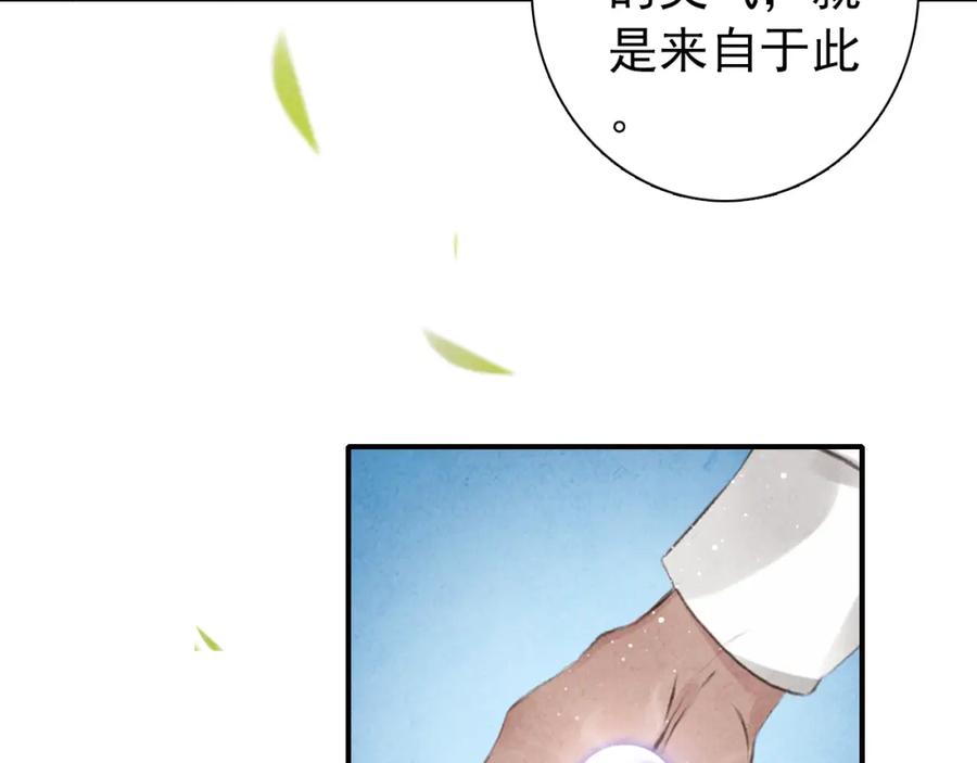 帝师在上 第4话 略施小计 第7页