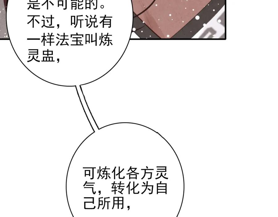 帝师在上 第4话 略施小计 第16页