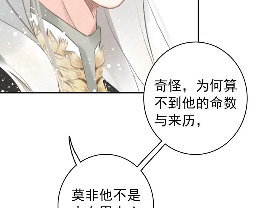 帝师在上 第4话 略施小计 第94页