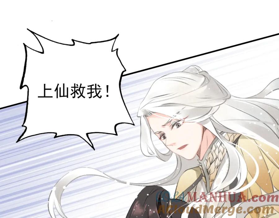 帝师在上 第4话 略施小计 第109页