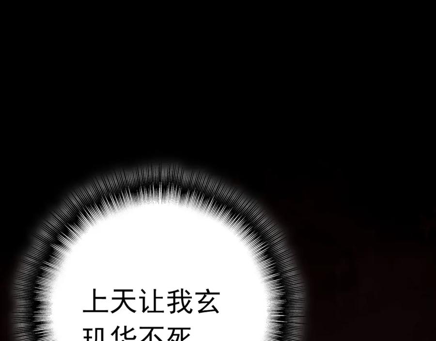 帝师在上 第4话 略施小计 第72页