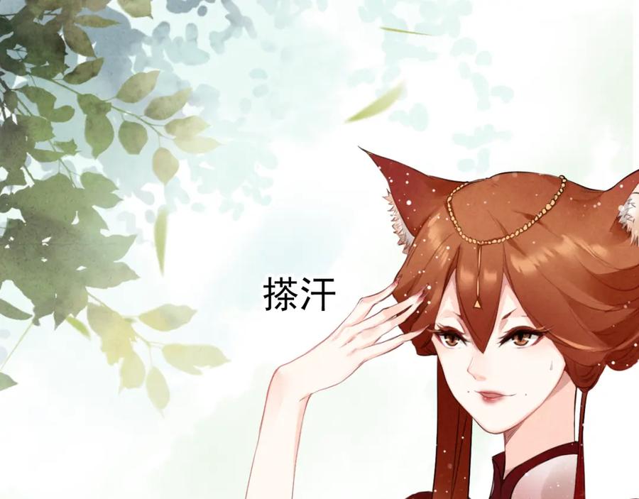 帝师在上 第4话 略施小计 第40页
