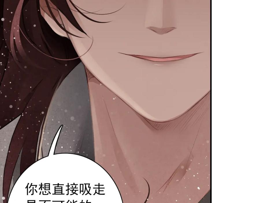 帝师在上 第4话 略施小计 第15页