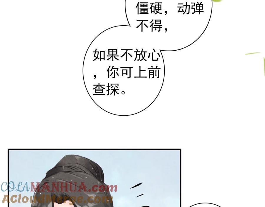 帝师在上 第4话 略施小计 第9页