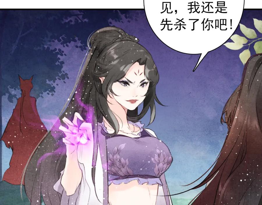 帝师在上 第4话 略施小计 第22页