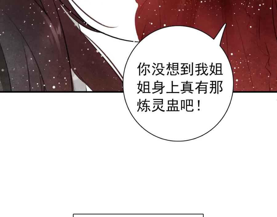 帝师在上 第4话 略施小计 第44页