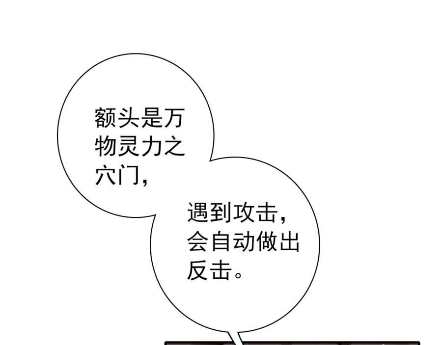 帝师在上 第4话 略施小计 第11页