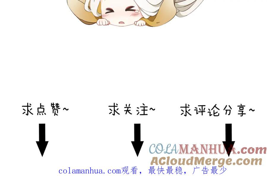 帝师在上 第4话 略施小计 第113页