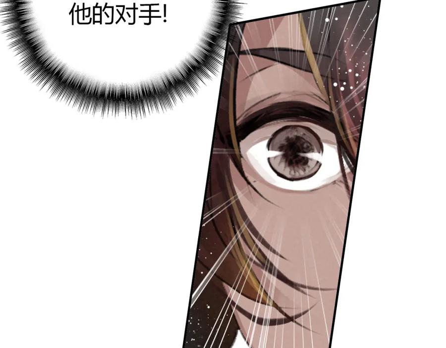 帝师在上 第4话 略施小计 第106页