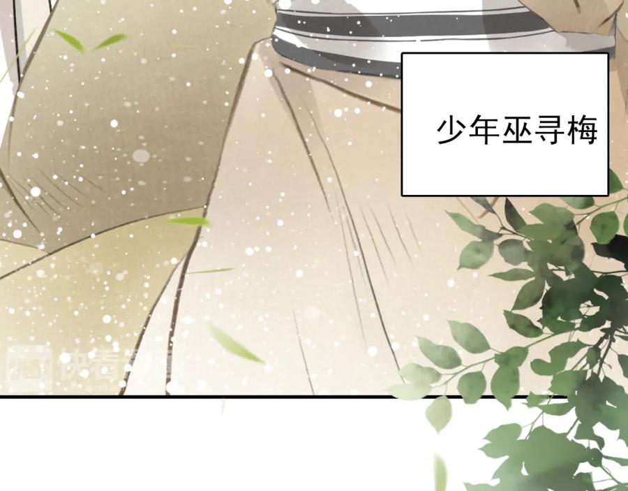 帝师在上 第4话 略施小计 第87页
