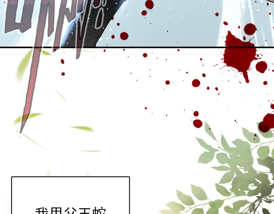 帝师在上 第4话 略施小计 第66页