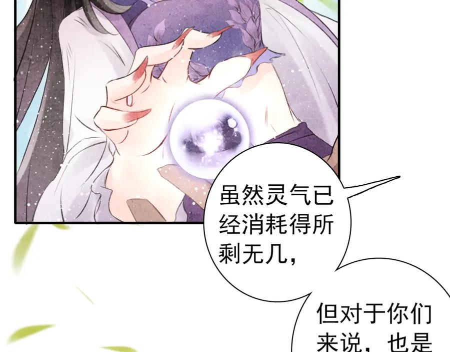 帝师在上 第4话 略施小计 第20页