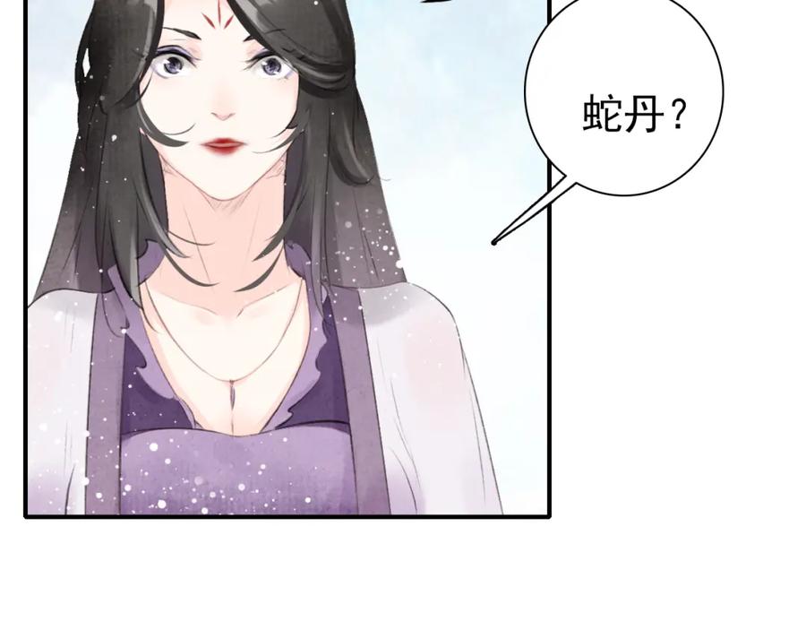 帝师在上 第4话 略施小计 第10页